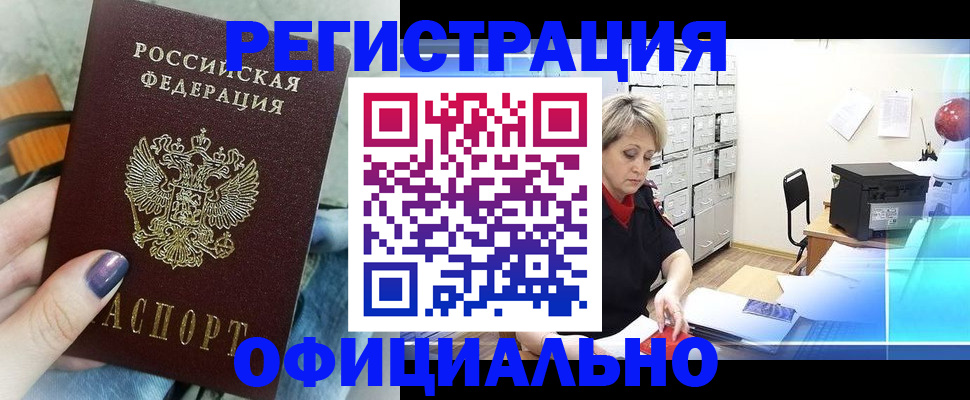 прописка для школы в Котово