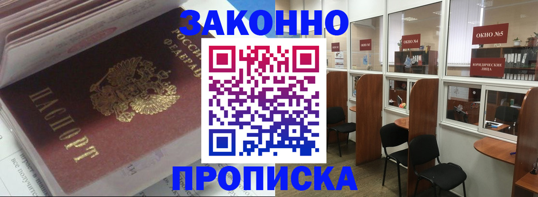 прописка законно в Котово