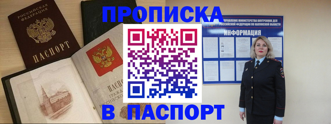 временная регистрация для всех в Котово
