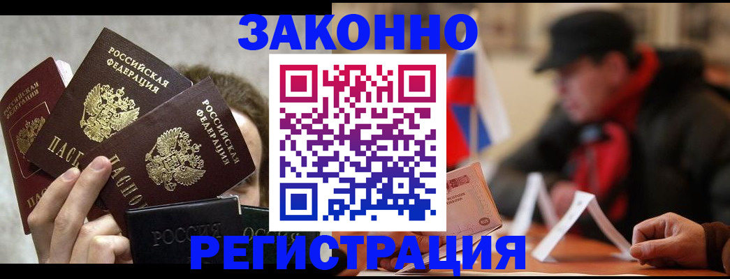 купить прописку в Котово