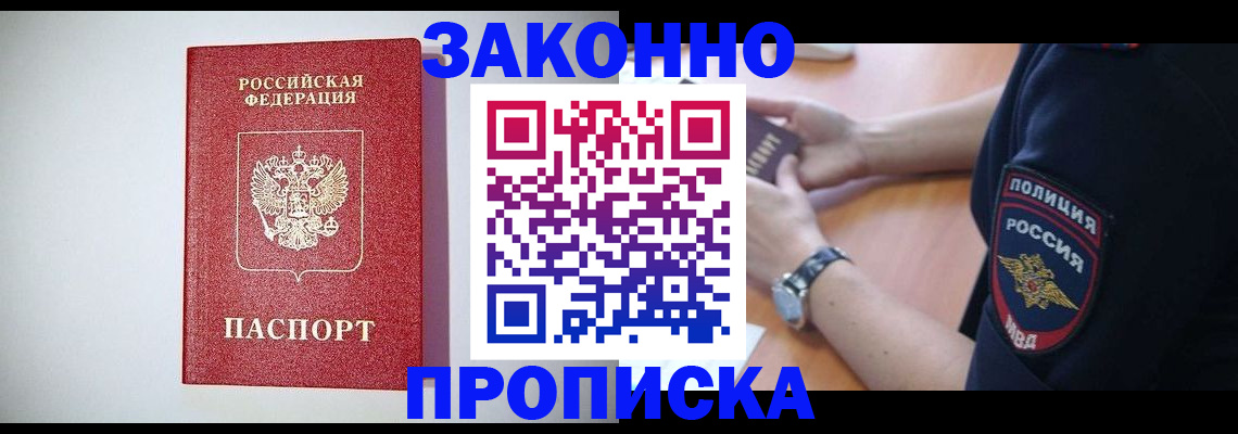 прописка 2025 в Котово