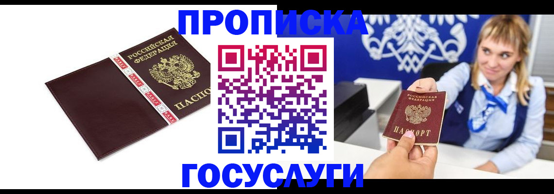 временная регистрация госуслуги в Котово