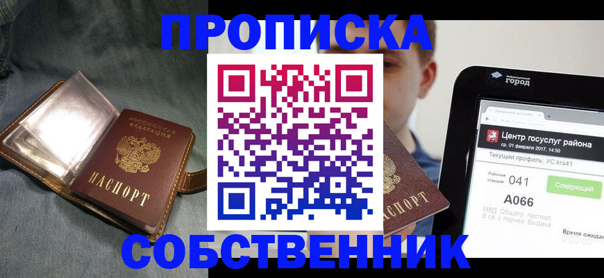 прописка штамп в Котово