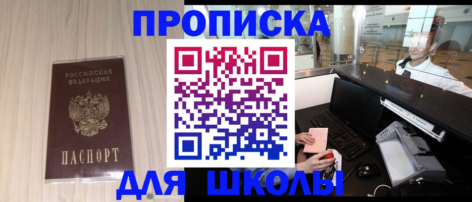 прописка для кредита в Котово