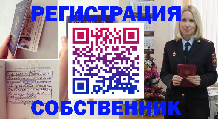 прописка для работы в Котово