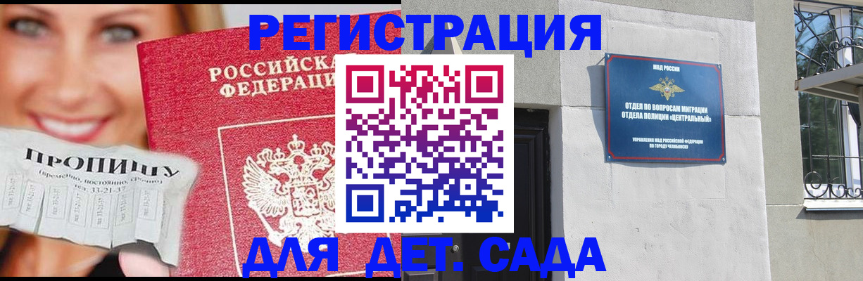 прописка в Котово